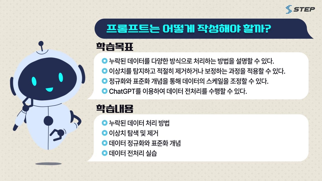 데이터 분석_ChatGPT가 도와줄게!