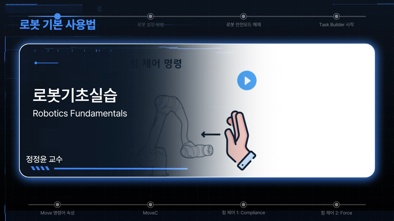 로봇기초실습