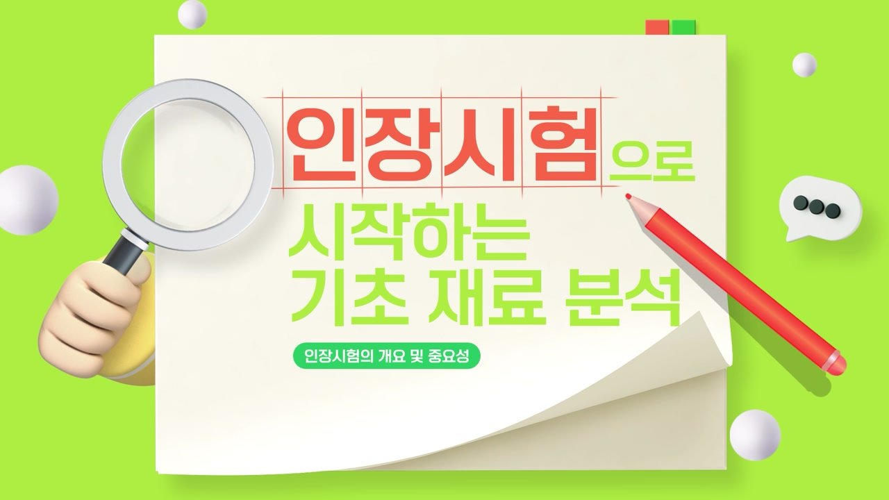 인장시험으로 시작하는 기초 재료 분석