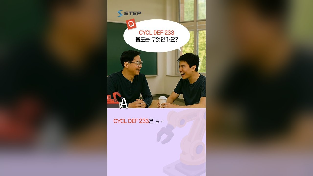 쉽게 배우는 하이덴하인 컨트롤러! 조작부터 프로그램까지 완전 정복