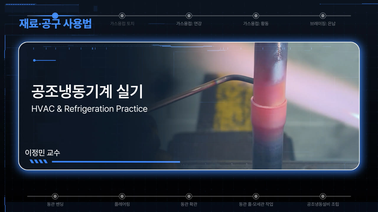 공조냉동기계 실기