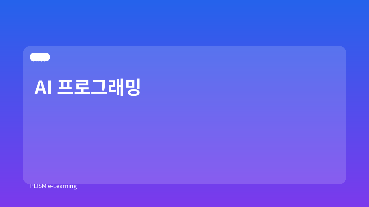 AI 프로그래밍