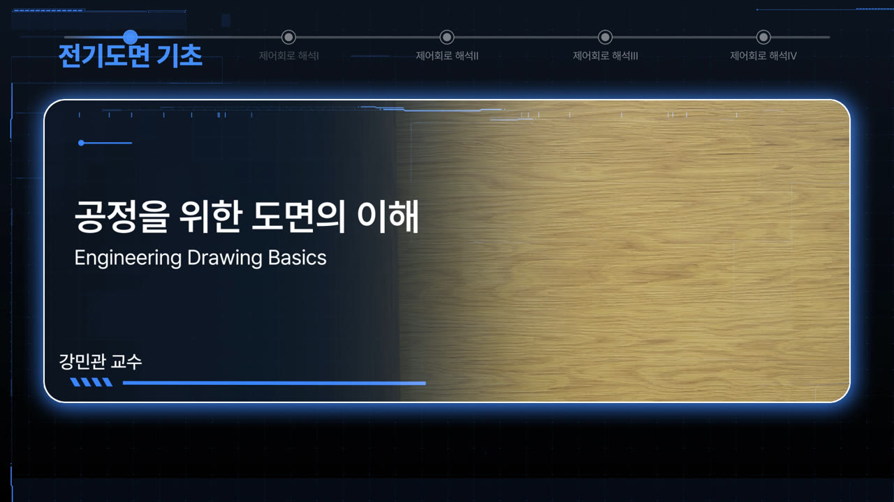 공정을 위한 도면의 이해 실습