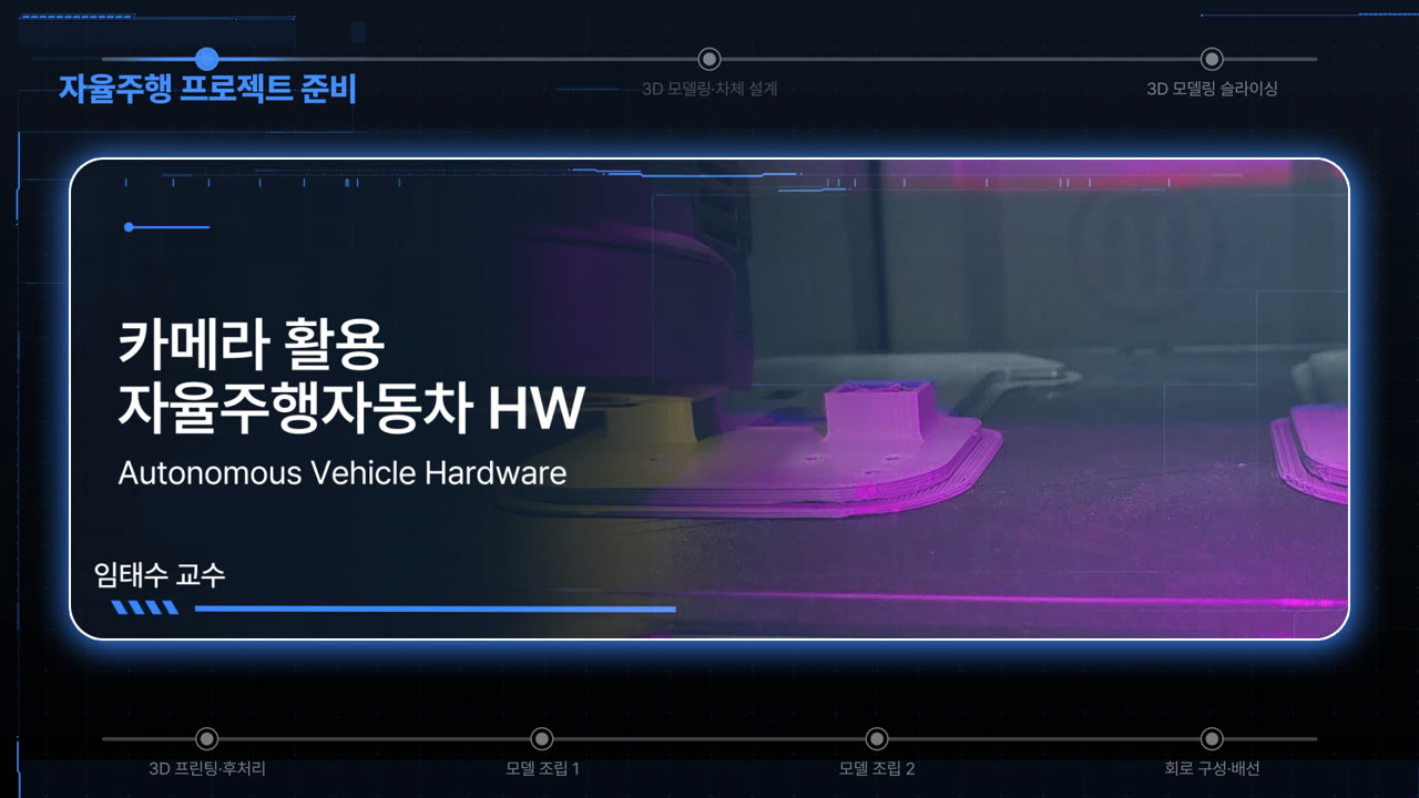 카메라 활용 자율주행자동차 하드웨어 제작