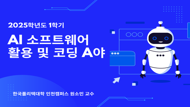 AI 소프트웨어 활용 및 코딩 A야