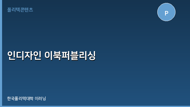 인디자인 이북퍼블리싱