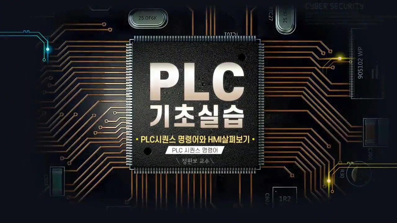 시퀀스제어실습