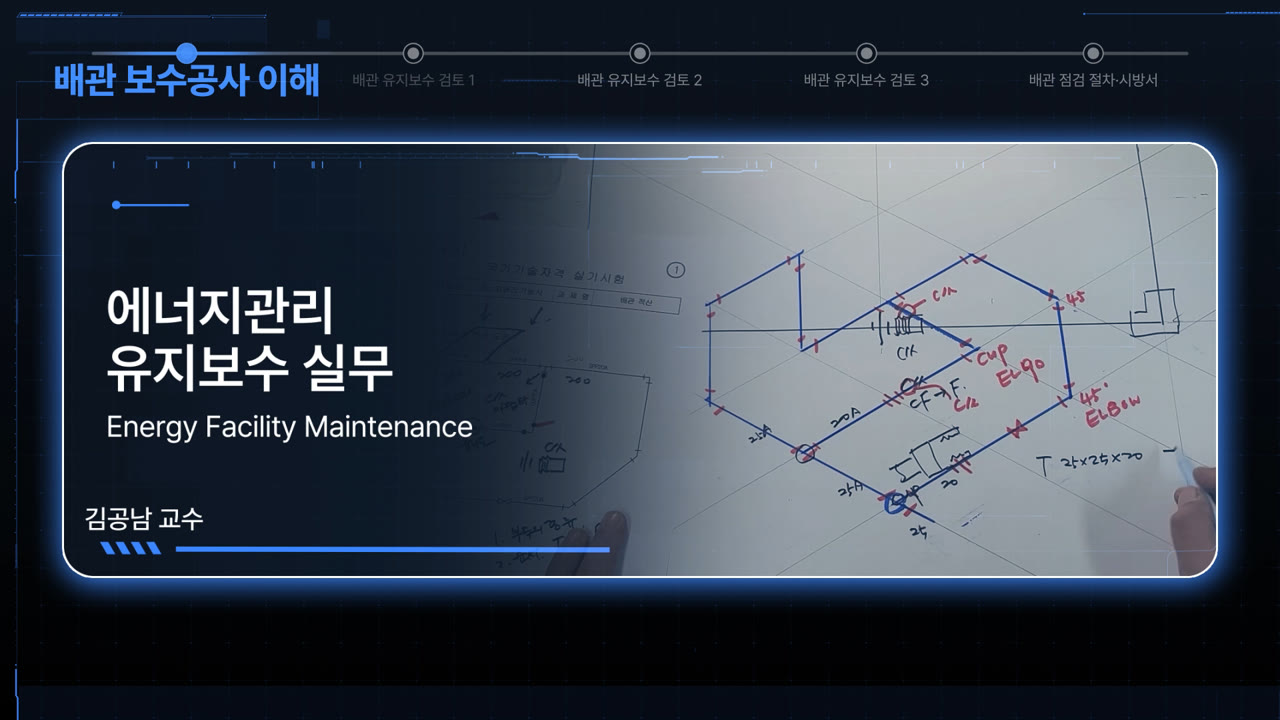 에너지관리 유지보수 실무