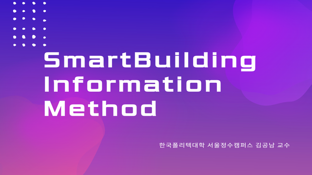 SmartBuilding Information Method 과정 이미지