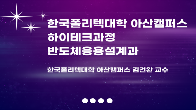 대전캠퍼스 하이테크과정 (반도체융합기계...