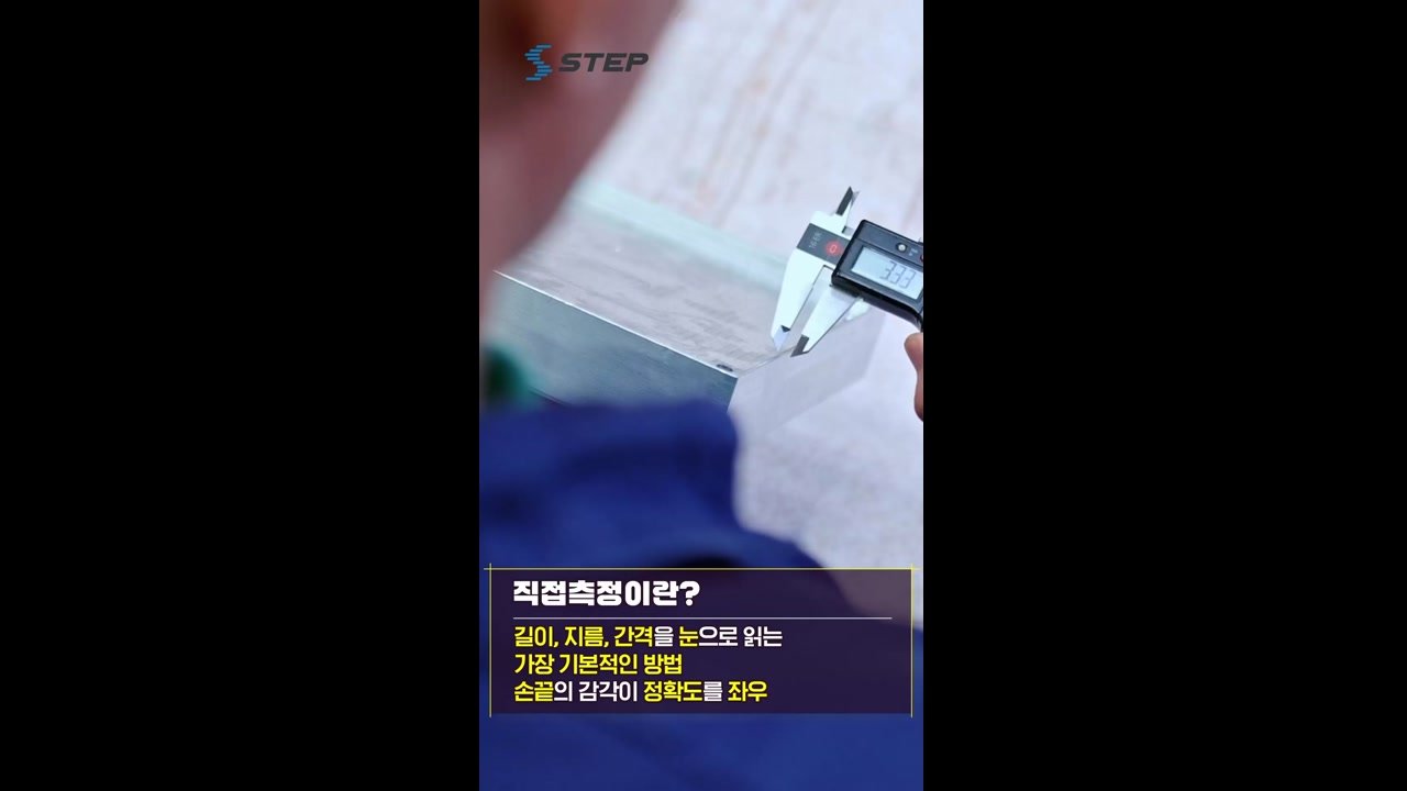 한입에 이해하는 정밀측정 이야기 - 한입에 이해하는 정밀측정 이야기 02-01-01 인트로 & 학습 목표