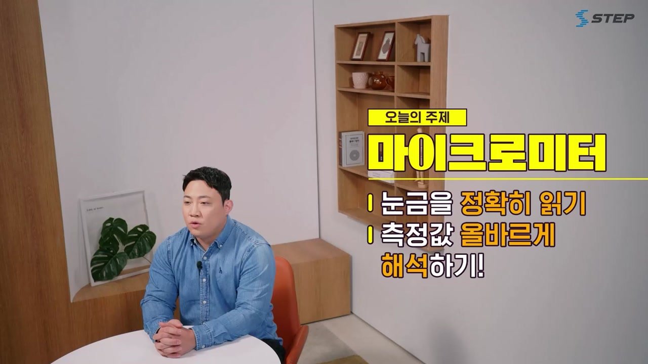 한입에 이해하는 정밀측정 이야기 - 한입에 이해하는 정밀측정 이야기 09-02-01 본학습