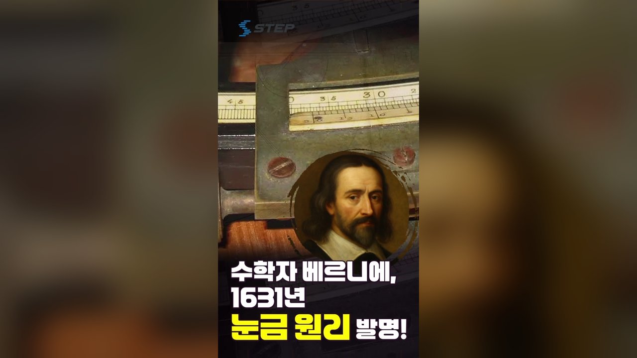 한입에 이해하는 정밀측정 이야기 - [숏츠] 한입에 이해하는 정밀측정 이야기 06