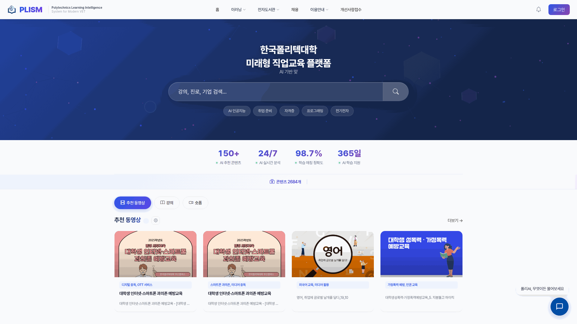 PLISM 학생 메인 페이지 전체 화면