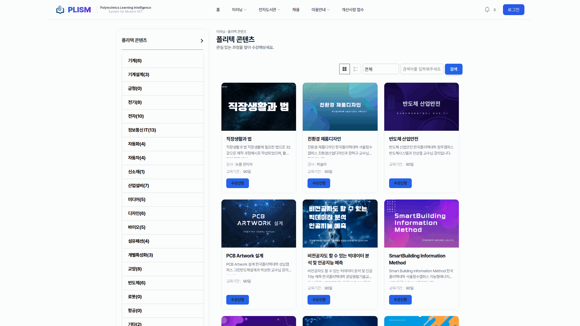 강좌 목록 페이지