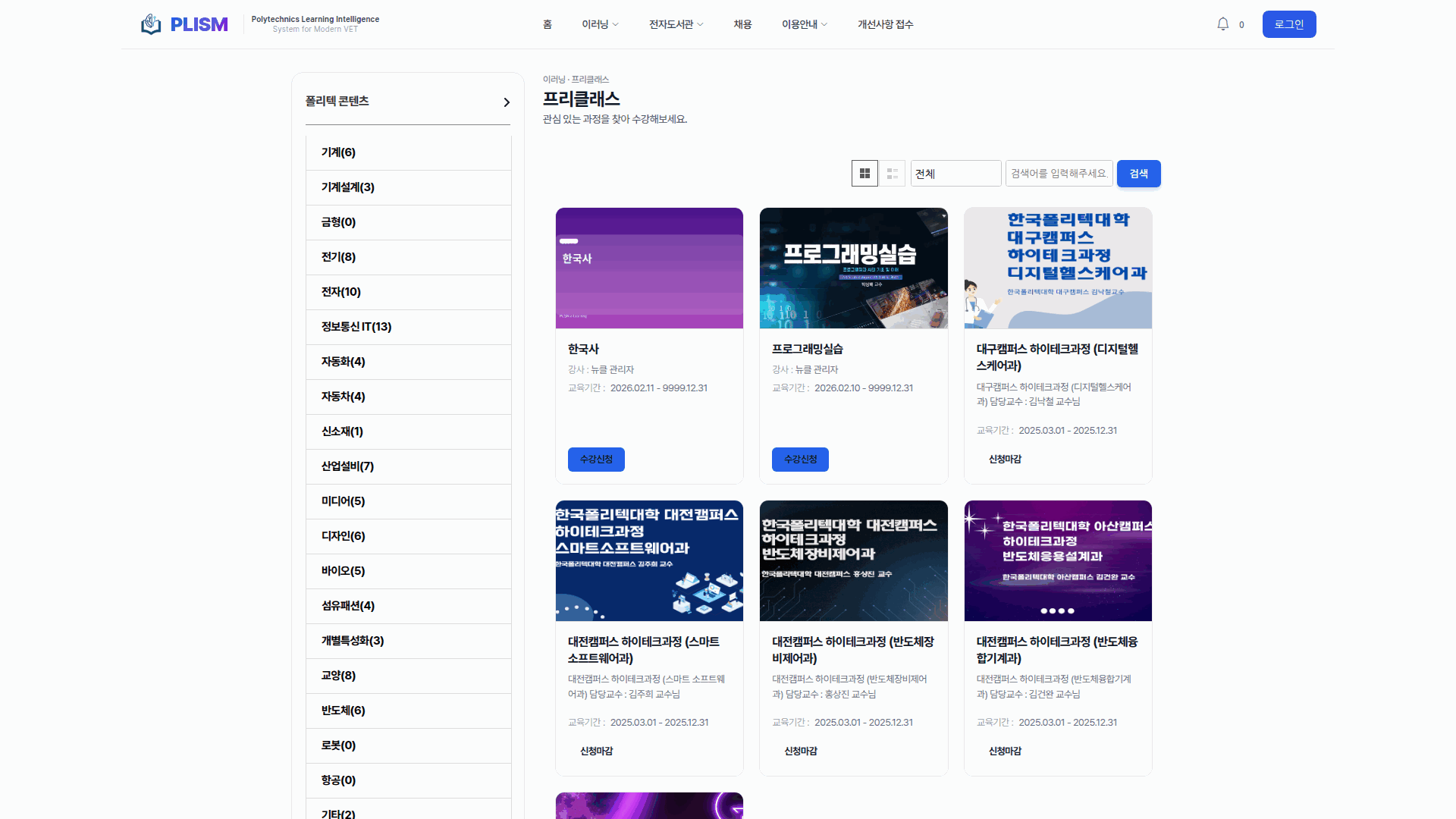 프리클래스 목록