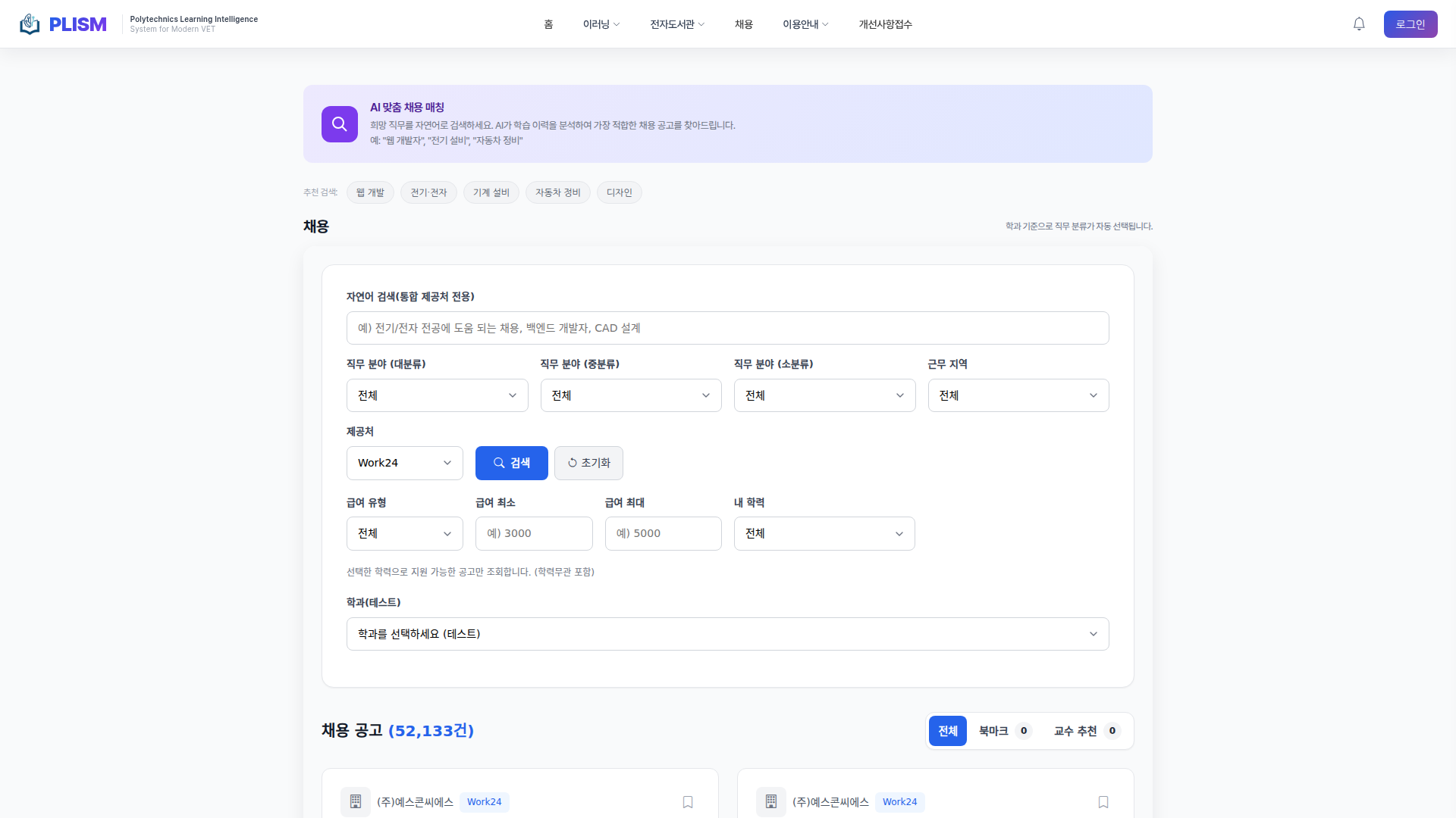 채용정보 페이지