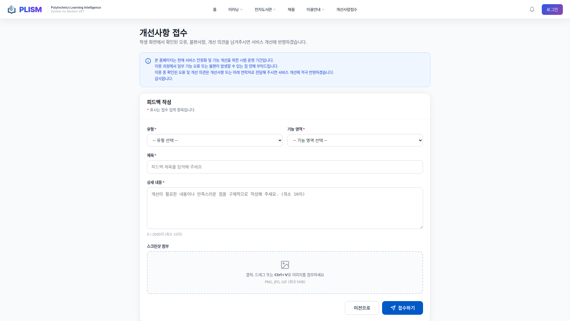 개선사항 접수 페이지 실제 화면