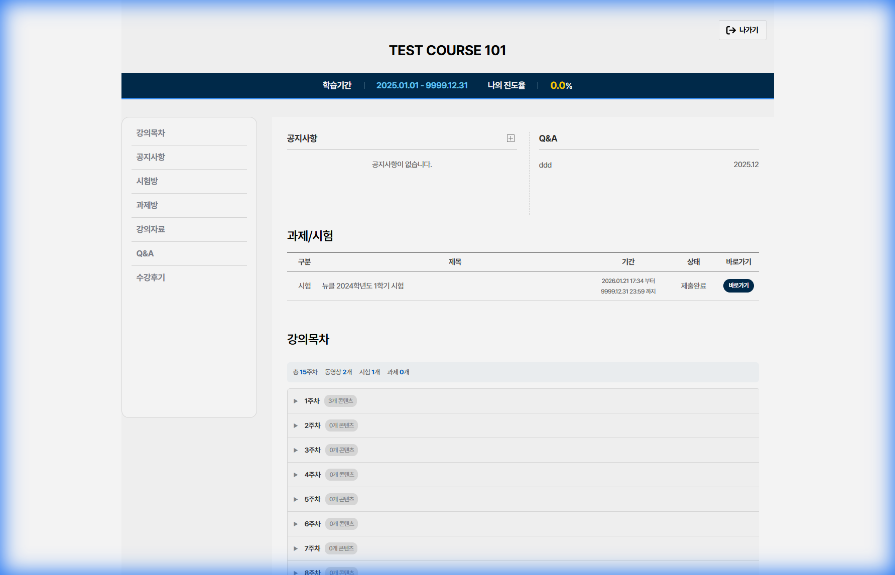 강의실 내부 화면