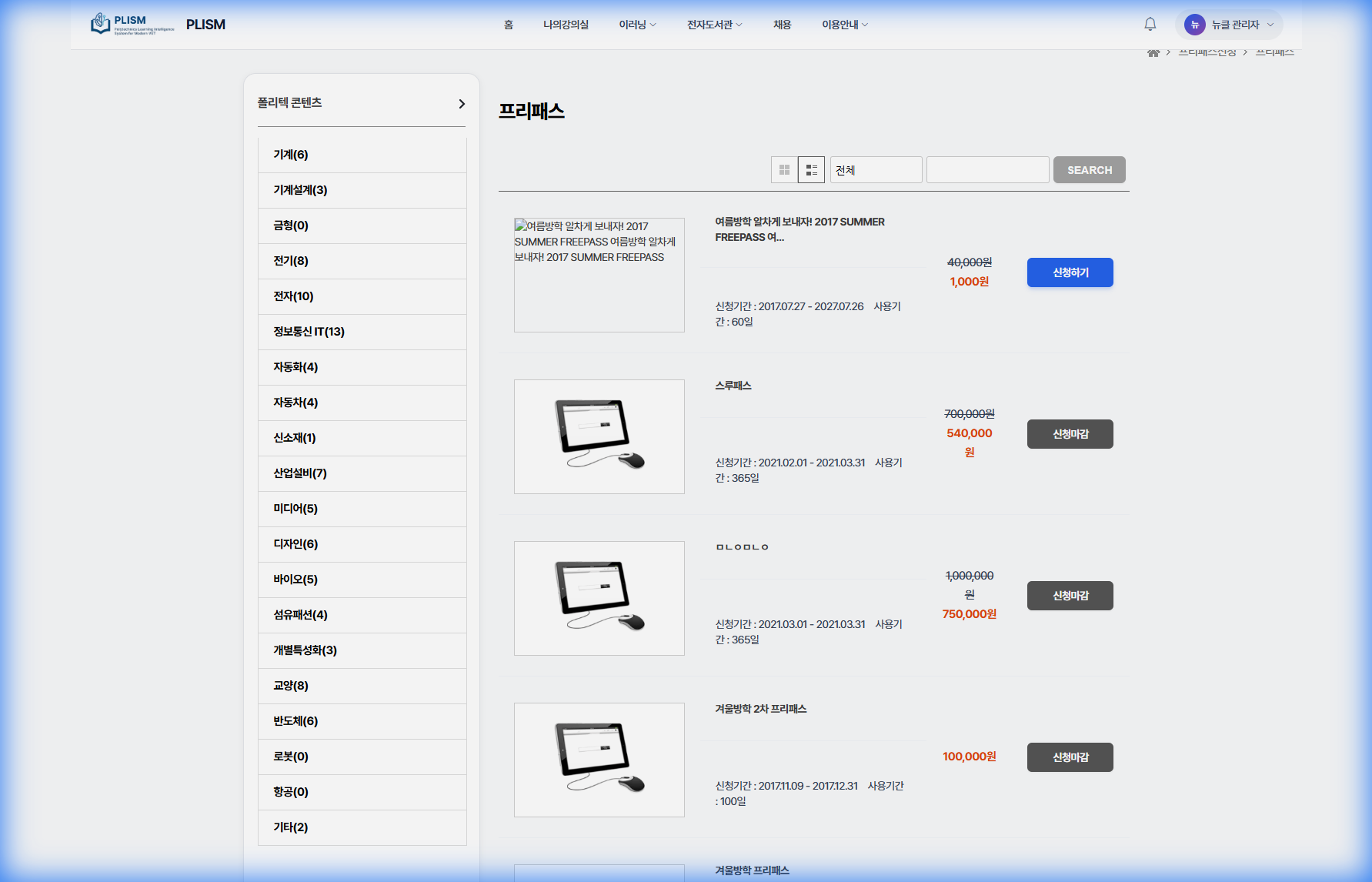 프리클래스 목록