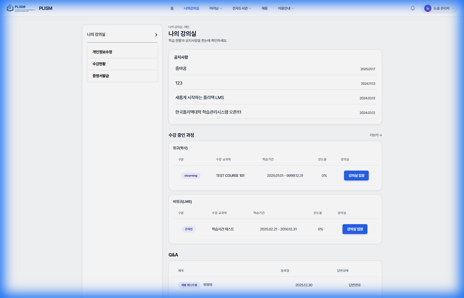 나의 강의실 페이지