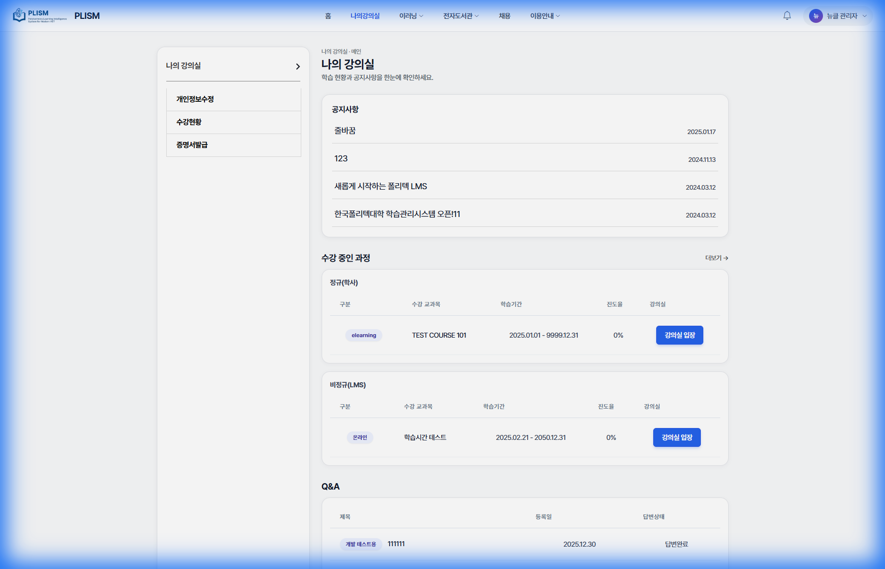 마이페이지 수강 현황