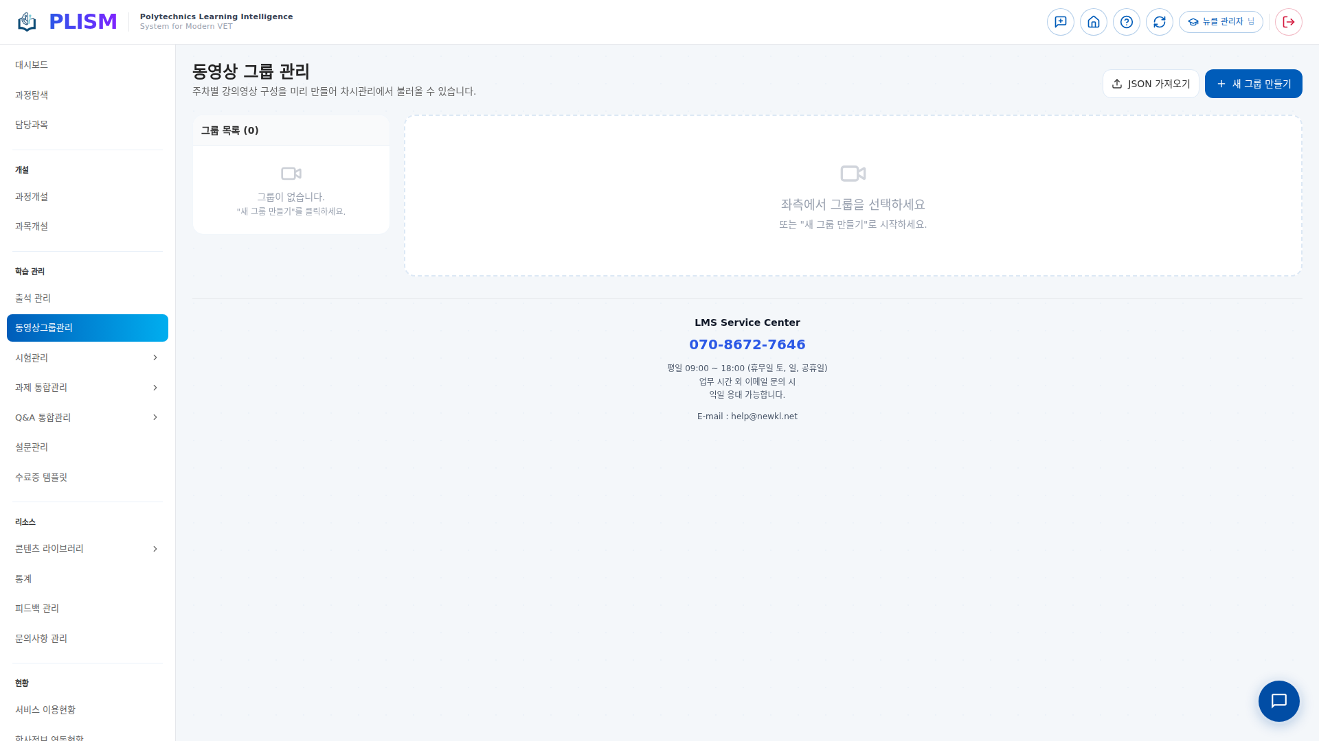 동영상 그룹관리 화면