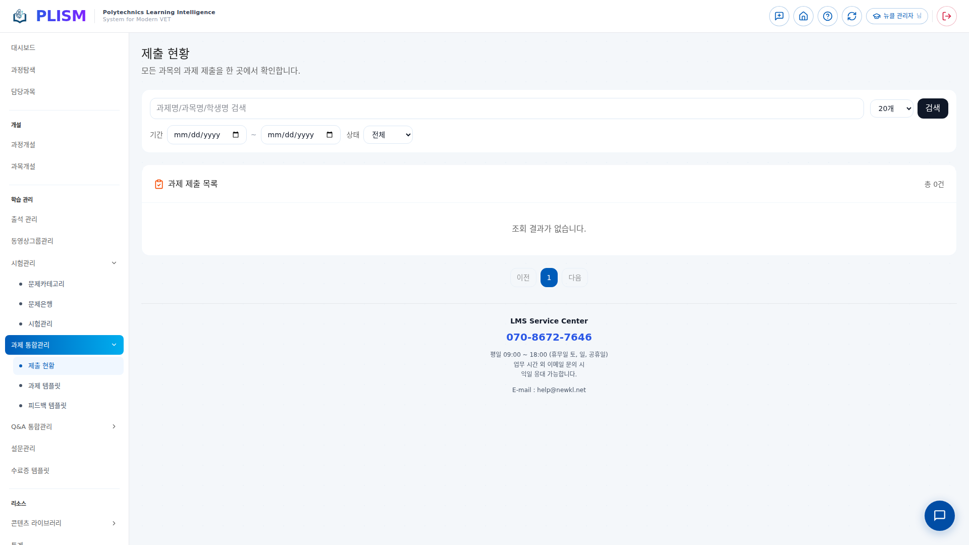 과제 통합관리 화면