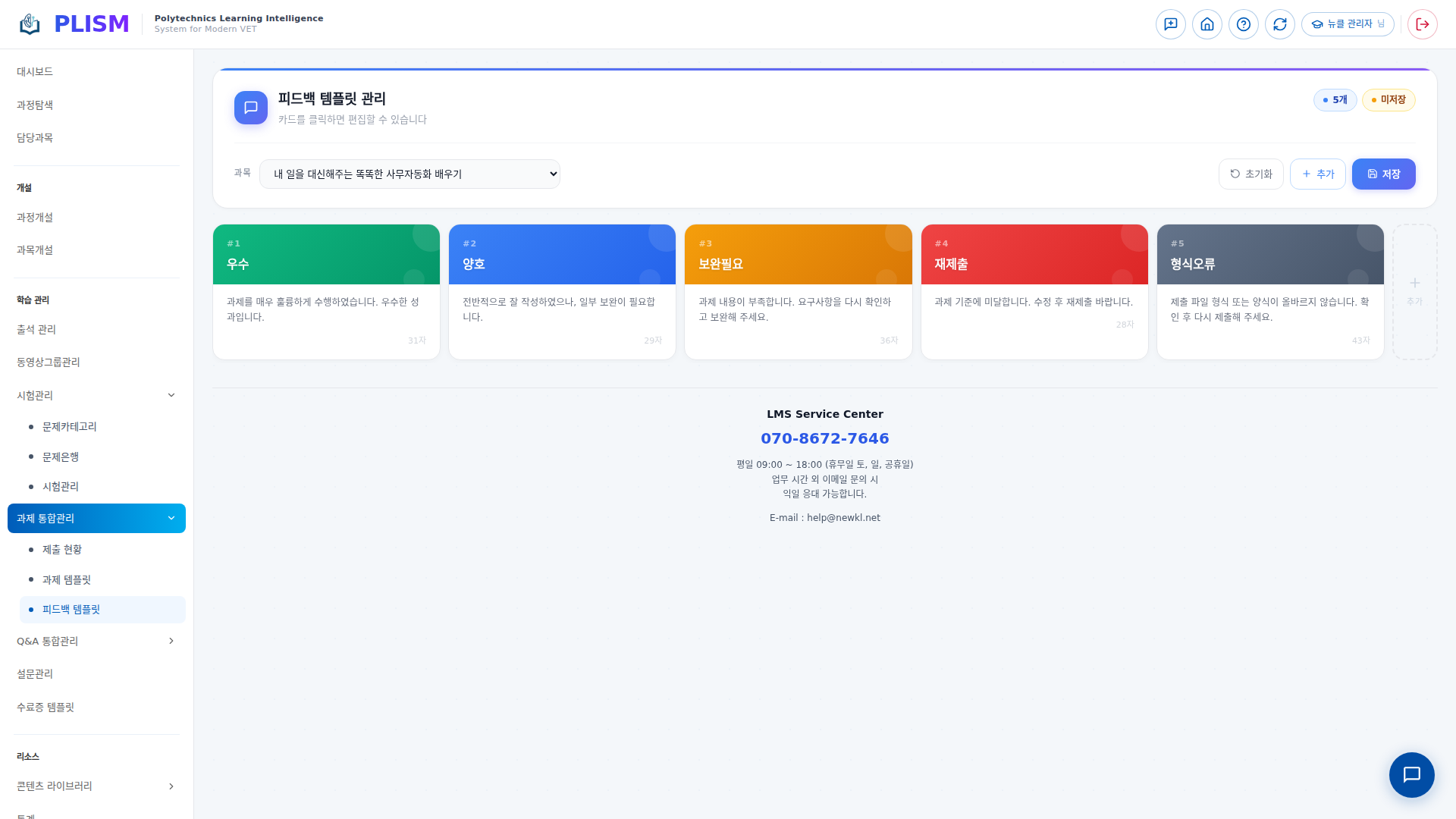 피드백 관리 화면