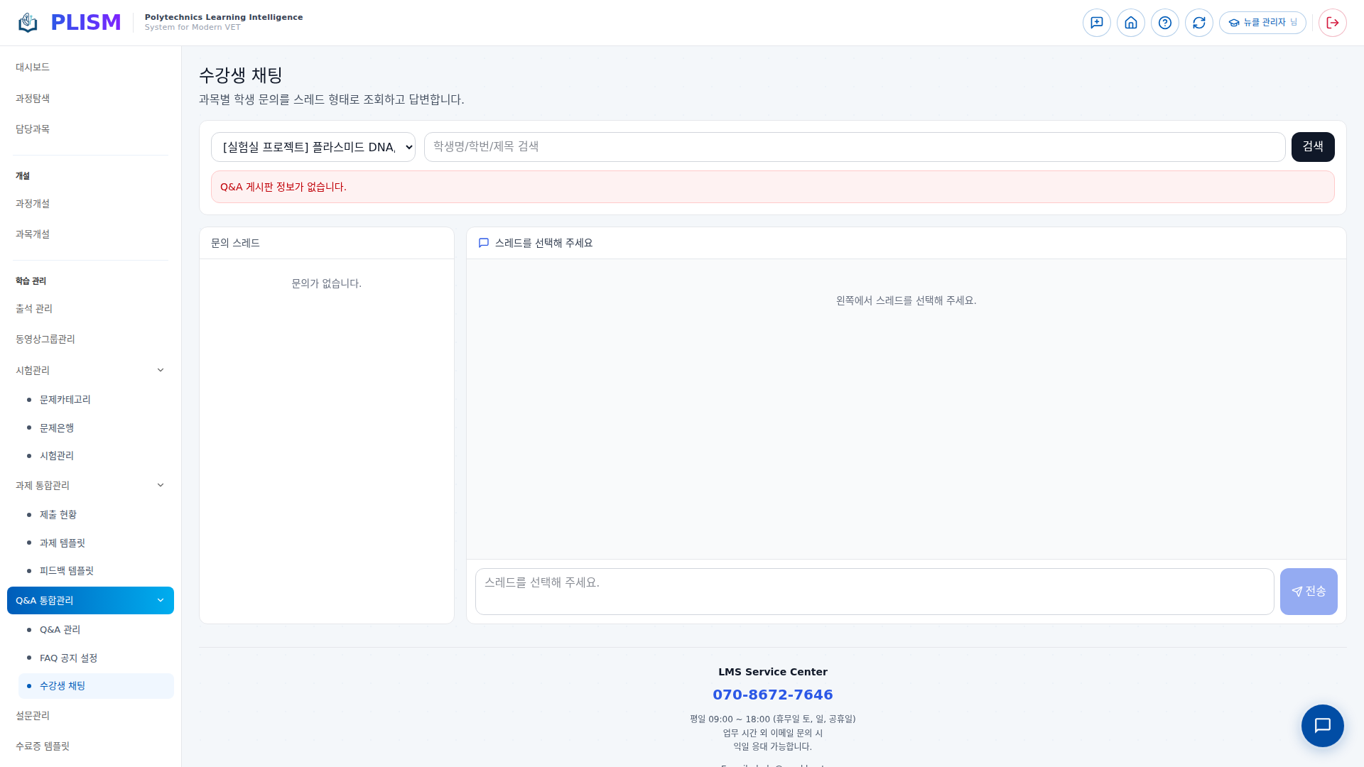 수강생 채팅 화면