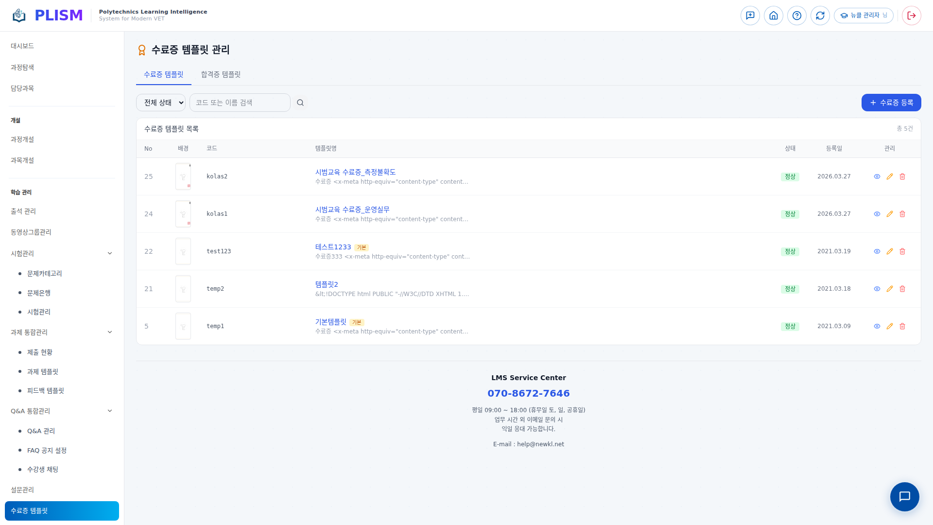 수료증 템플릿 관리 화면